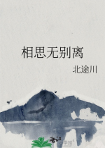 Tương tư vô biệt ly