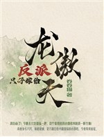 Vai ác tự mình gả cho Long Ngạo Thiên