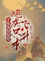 Vai chính nói chuyện yêu đương, pháo hôi chỉ cầu phi thăng
