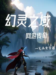 Võng du chi truyền kỳ dung hợp 