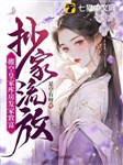Xét nhà lưu đày, dọn không hoàng gia nhà kho làm giàu