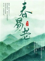 Xuân dễ lão