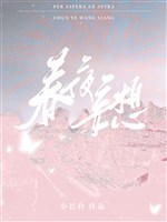 Xuân đêm vọng tưởng