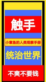 Xúc tua thống trị thế giới