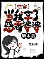 Xuyên nhanh: Ác bà bà nàng thiện