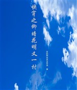 Xuyên nhanh chi liễu ánh hoa tươi lại một thôn