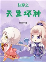 Xuyên nhanh chi trời sinh hư loại