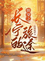 Xuyên nhanh chi trường ninh lữ đồ