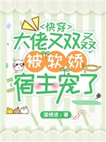 Xuyên nhanh: Đại lão lại lại lại bị mềm kiều ký chủ sủng