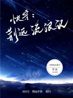Xuyên nhanh: Kinh xa lưu lạc ký