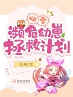 Xuyên nhanh: Lâm nguy ấu tể cứu vớt kế hoạch / Xuyên nhanh: Hệ thống bức ta đương mẹ làm sự