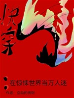 Xuyên nhanh: Ở kinh tủng thế giới đương vạn nhân mê