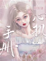Xuyên nhanh: Tâm cơ kỹ nữ nghịch tập sổ tay