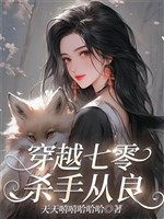 Xuyên qua 70: Sát thủ hoàn lương
