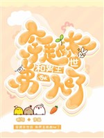 Xuyên qua mạt thế sau, cùng nam chủ đệ đệ he