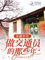 Xuyên qua niên đại, làm liên lạc viên những cái đó năm