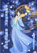 Xuyên qua thành vai ác pháo hôi, ta bị bắt chinh chiến sa trường