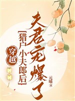 Xuyên qua thợ săn tiểu phu lang sau phu quân sủng bạo