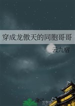 Xuyên thành Long Ngạo Thiên đồng bào ca ca