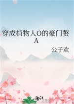 Xuyên thành người thực vật O hào môn chuế A 